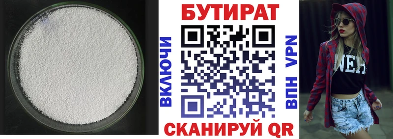 Бутират бутик  Солигалич 