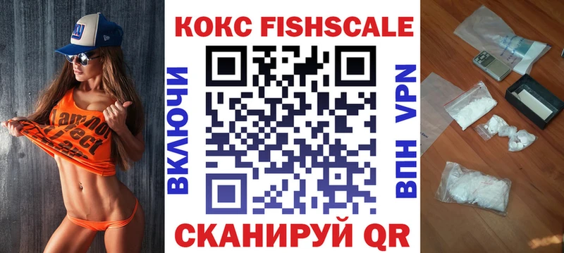 COCAIN Fish Scale Солигалич